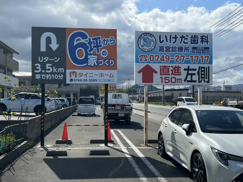 野立て看板、力入れております！