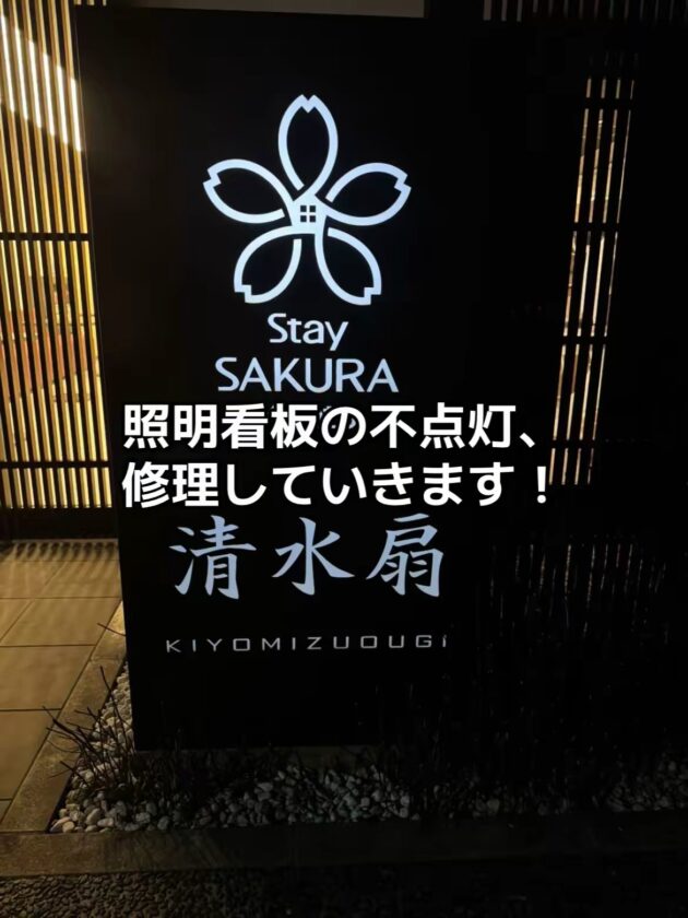 お店の照明看板、チェックしてますか？