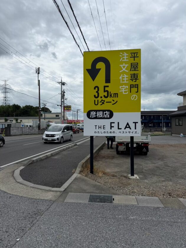 【施工事例】不動産会社様の野立て看板を設置しました！